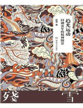 book 趋光运动——回溯童年的精神图景