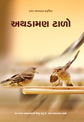 book અથડામણ ટાળો