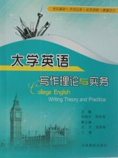 book 大学英语写作理论与实务