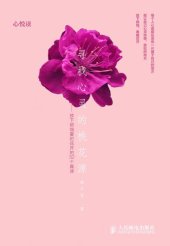 book 寻找心灵的桃花源——放下烦恼霎时花开的52个真谛: Take Life Easy