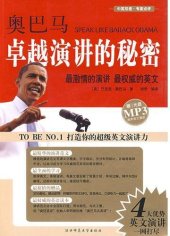 book 奥巴马卓越演讲的秘密 (Speak Like Barack Obama)