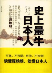 book 史上最牛日本人(The Most Awesome Man in Japanese History)