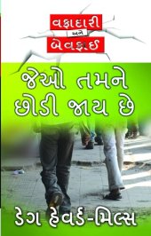 book જેઓ તમનેછોડી જાય છે