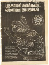 book பூநகரியில் களம் கண்ட வரலாற்று நாயகர்கள்