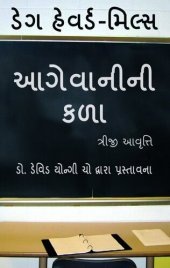 book આગેવાનીની કળા