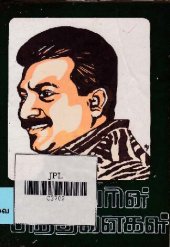 book தலைவரின் சிந்தனைகள்