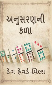 book અનુસરણની કળા