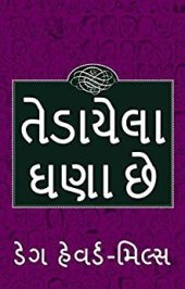 book તેડાયેલા ઘણા છે