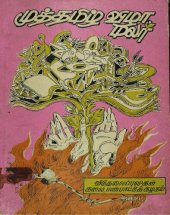 book முத்தமிழ் விழா மலர்