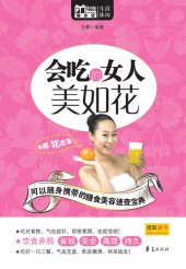 book 会吃的女人美如花 (Women Who Know How to Eat Look Charming)