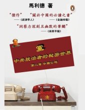 book 党（第二章 中国公司）The Party (China Inc)