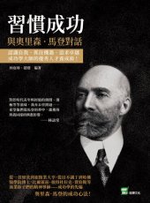 book 習慣成功, 與奧里森. 馬登對話: 認識自我、抓住機遇、追求卓越, 成功學大師的優秀人才養成術