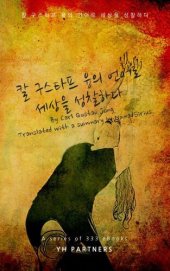 book 칼 구스타프 융의 언어로 세상을 성찰하다