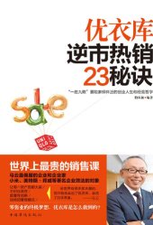 book 优衣库逆市热销23秘诀