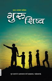 book गुरू-शिष्य