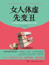 book 女人体虚先变丑