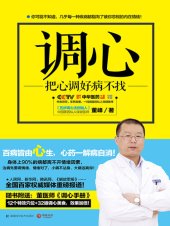 book 调心: 把心调好病不找