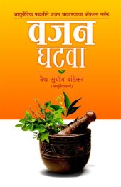 book Vajan Ghatvaa वजन घटवा