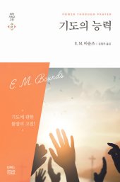 book 기도의 능력