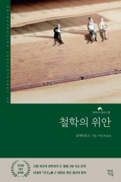 book 철학의 위안