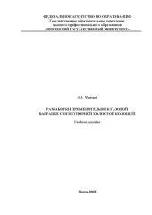 book Разработки применительно к газовой вагранке с огнеупорной холостой колошей: Учебное пособие