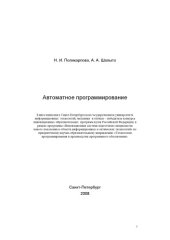 book Автоматное программирование: Монография