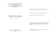 book Основы COM-технологий: Учебно-методическое пособие