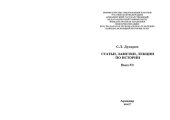 book Статьи, заметки, лекции по истории (Западная Европа). Вып. VI