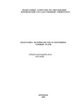 book Подготовка волейболистов в спортивных секциях вузов: Учебно-методическое пособие