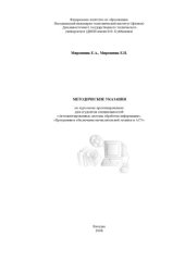 book Курсовое проектирование по дисциплинам ''Технология программирования'', ''Технология разработки программного продукта'': Методические указания