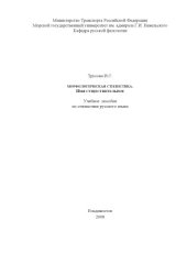 book Морфологическая стилистика. Имя существительное: Учебное пособие по курсу ''Стилистика русского языка и культура речи''
