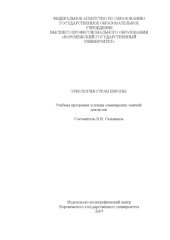 book Этнология стран Европы: Учебная программа и планы семинарских занятий