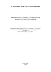 book Художественный текст в современной лингвистической парадигме: Учебно-методическое пособие