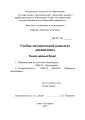 book Рынок ценных бумаг и биржевое дело: Учебно-методический комплекс дисциплины