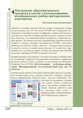 book Построение образовательного процесса в школе с использованием инновационных учебно-методических комплексов