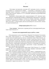 book Программирование на языке Турбо-Паскаль 6.0: Методические указания к выполнению лабораторных работ
