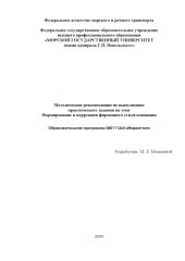 book Формирование и коррекция фирменного стиля компании: Методические рекомендации по выполнению практического задания