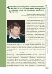 book Инновационные учебно-методические комплексы - кардинальные изменения в содержании и организации учебного процесса