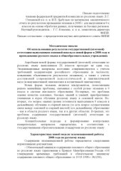 book Об использовании результатов государственной (итоговой) аттестации выпускников основной школы в новой форме в 2008 году в преподавании русского языка в общеобразовательных учреждениях: Методическое письмо