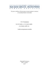 book Экономика агломерации: сборник кейсов. Учебно-методическое пособие