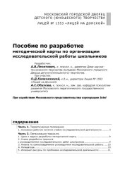 book Пособие по разработке методической карты по организации исследовательской работы школьников