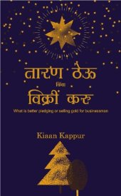 book Taran Theu Kimva Vikri Karu Sonyala: What is better selling gold or pledging gold for businessman