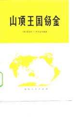 book 山顶王国锡金