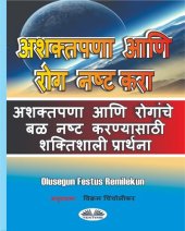 book अशक्तपणा आणि रोग नष्ट करा: अशक्तपणा आणि रोगांचे बळ नष्ट करण्यासाठी शक्तिशाली प्रार्थना