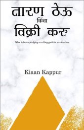 book Sonyala Taran Theu Kimva Vikri Karu: What is better selling gold or pledging gold for service class