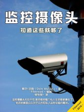 book 监控摄像头 (The Importance of Security Cameras in Society): 知道这些就够了