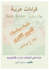 book قراءات عربية بوك ريفيو Book Review: مأساة سياسات القوى الكبرى