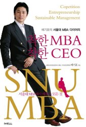 book 착한 MBA 착한 CEO