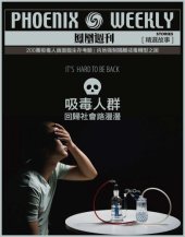 book 吸毒人群 (Phoenix Weekly selection story): 回归社会路漫漫 香港凤凰周刊精选故事 (It's Hard To Be Back)