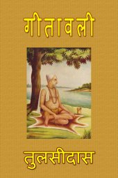 book Geetawali